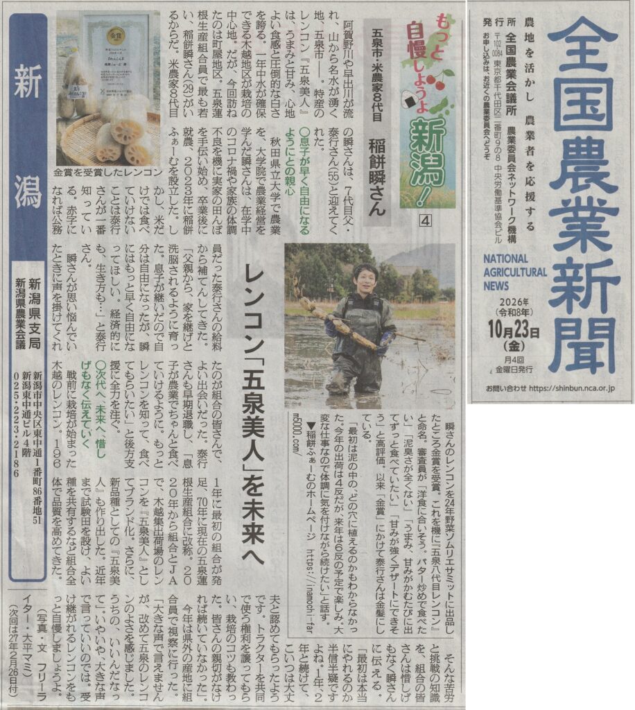 2026年10月23日号の全国農業新聞に掲載された稲餅ふぁーむ八代目の紹介記事